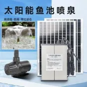 【快速出貨 免運】太陽能魚池增氧循環泵潛水泵魚缸戶外假山流水噴泉過濾器魚塘抽水