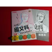 【鑽石城二手書店】114 教師版 學測  高中參考書 108課綱 超模 國文科 學測全真模擬題本 龍騰 D 教師用