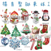 ★現貨-台灣★ 聖誕氣球 鋁箔氣球 布置 聖誕節 耶誕節布置 聖誕樹 雪人 聖誕老公公 耶誕節佈置 企鵝 馴鹿 鈴鐺