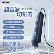 (店+)JAKEMY【台灣出貨】超音波切割刀 螺絲刀鋰電電磨 無線電磨機組合工具套裝 usb充電動打磨機 拋光玉石雕刻