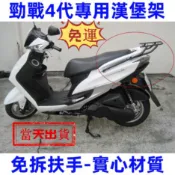 免運當天出貨🔥YAMAHA 新勁戰125四代 勁戰4代 加強版漢堡架 勁戰 長版 實心鐵16mm 後架 後箱架 行李箱架