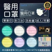 【生活市集】【順易利】平面醫用口罩 成人/兒童 (50片/盒)