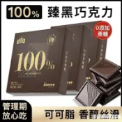 台灣有貨🔥【新竹出貨】 純巧克力可可脂黑巧克力 100%不含蔗糖 0蔗糖 0脂 俄羅斯風味 代餐飽腹感網紅零食