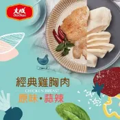 【生活市集】【大成食品】經典原味&蒜辣雞胸肉任選　舒肥雞 即食雞胸肉 輕食 國產雞