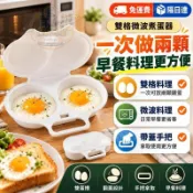 耐熱微波爐煮蛋器 雙格蒸蛋盒 水波蛋料理盒 微波爐蒸蛋器 雞蛋料理工具 廚房蒸煮烹飪料理用品 雞蛋料理 P298