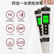 【國際嚴選】【好物優選】富氫水測試筆測氫筆H2檢測筆氫含量濃度負電位離子水質PH測氫儀氣