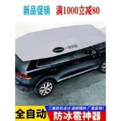 臺灣現貨現貨熱銷 新款汽車遮陽傘防曬車頂傘防冰雹自動戶外遮陽篷車棚摺疊教練車傘