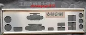 開心樂購✨全新 華碩B150M-A/M.2 B150M-A 擋板 檔片 定做主板檔板 機箱擋片