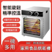 商用乾果機 旋钮款 水果食品乾果機 不鏽鋼烘乾機 烘乾機 乾果機 果乾機 食物烘乾機 食物風乾機