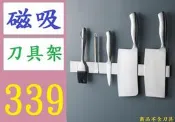 【台灣現貨免等】磁性刀架304不鏽鋼磁鐵刀架廚房磁性刀座菜壁掛式免打孔吸刀架 磁吸刀具架