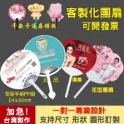 客製化扇子應援扇明星廣告折扇團扇diy摺疊圓扇迷你塑膠製作透明折疊扇訂製應援物紀念品周邊廣告扇客製應援扇子選舉印刷迷你扇