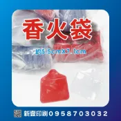 香火袋  紅色膠   透明膠皮