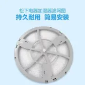 HiFi超人音頻商城 3D 滤網 空氣清淨加濕器 松下專用 水洗圓形網狀 適配 F-VXG70