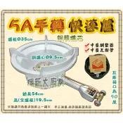 🦄免運費🦄全新【5A快速爐手轉(含爐框)-全配】快速爐爐具5A銅面手轉中壓爐單口爐瓦斯爐一口爐銅面快速爐營業用中壓瓦斯爐