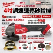 【工具魂】公司貨 FSAGV100XB 4吋 調速速停 砂輪機 美沃奇 M18 無刷 18V 鋰電 砂輪機 米沃奇
