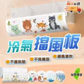 【蝦店隔日到貨🔥冷氣擋風板】冷氣封板 冷氣擋風板 冷氣擋風 冷氣導風板 冷氣導流 冷氣擋板 擋風板 百寶袋