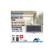 (店+)【Panasonic 國際牌】含稅 國際牌 GLATIMA 開關插座 單品系列 WTGF11016H 埋入式 5.5mm絞線用 接地插座 附化妝蓋板