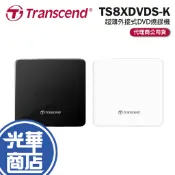 Transcend 創見 TS8XDVDS 極致輕薄 光碟機 外接式燒錄機 黑 白 燒錄機 台灣製造版本 保固2年
