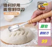 【現貨】【三峽可自取】木柄弧形麵包割刀創意款不鏽鋼麵包修容刀麵糰平分刀歐式法棍割紋 麵包割紋刀 麵包畫線刀