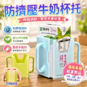 飲料防擠壓盒 牛奶防擠壓 鋁箔包防擠壓 保久乳防擠壓 保久乳架 鋁箔包架 保久乳杯架 鋁箔包飲料輔助杯架 鋁箔包飲料架