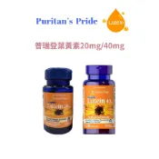 葉黃素普瑞登Puritan's Pride(游離型)20mg,40mg