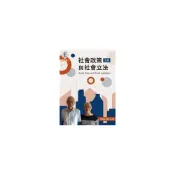 (店+)【雙葉書廊】書本熊 社會政策與社會立法 第五版 2026年 黃源協 9786267410547