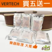 【可重複使用】韓國 Vertech 樂器除濕  乾燥劑 防潮包 乾燥包 除溼包 除濕包 樂器乾燥 防潮吸濕 樂器防潮