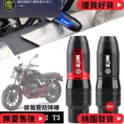 台灣出貨 防倒球 防摔球 SYM三陽野狼SB300 T2/T3 WOLF250 改裝排氣管防摔球 防摔膠防摔棒