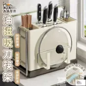 昊鑫家居 公司貨 可開發票 【免運 磁吸刀具置物架】刀具收納 多功能置物架 磁吸刀架 廚房收納 溫柔奶油色刀架 砧板架 筷子刀具收納架工廠現貨直銷 店長新品推薦 全館八折 售後保障 5h830