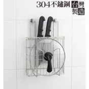 S-37-1H  #304不銹鋼壁鈕式砧板鍋蓋刀具三用架 不鏽鋼刀架置物架收納架 廚房架