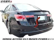 HONDA ACCORD K13 MUGEN POWER後中包空力套件08-10