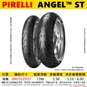 台中潮野車業 PIRELLI 倍耐力 ANGEL ST 天使胎 180/55-17 長途休旅車胎