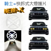 騎士🔱大燈 護片 BMW E30  E34 E28保護膜 犀牛盾 變色片 燈膜