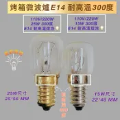 💫新朕照明💫 現貨110V 220V 15W 25W E14 微波爐 烤箱 燈泡 300度 耐高溫 鎢絲