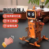 科學教育 聲控機器人 智能玩具 兒童手工 益智拼裝 diy 聲控機器人材料包 兒童手做 科學實驗 材料包 兒童益智 玩具