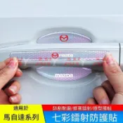 安馭精選🔥適用MAZDA 馬自達CX3昂克賽拉阿特茲CX4/5車門防撞條防刮痕門碗保護貼
