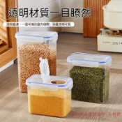 【廚房密封罐】寵家食品密封罐 五穀雜糧收納盒 廚房透明密封盒 乾貨密封桶 米桶 儲物罐盒 密封盒 廚房收納