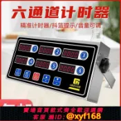 大誠優選 {可打統編 保固一年}六通道廚房商用計時器烘焙倒計時多功能定時6段通道提醒器免打孔