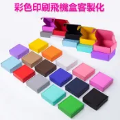 快遞彩色盒 雙面彩色飛機盒【客製化】插口包裝盒 材料打包盒 掀蓋式紙盒 特硬 批發 物流 宅配紙箱 訂製 印刷logo