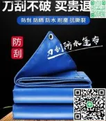 【台灣現貨】【質保一年】刮布防雨布篷布戶外防曬防水布罩塑料雨布貨車加厚帆布魚池露天市集全臺最大的網路購物市