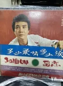 台版黑膠-謝雷之‘多少柔情多少淚’專輯，啊蘭娜，夢中人，白雪等歌曲