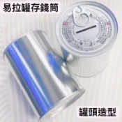 易開罐存錢筒 🇹🇼台灣現貨🇹🇼 造型存錢筒 易拉罐 💰只進不出儲蓄罐