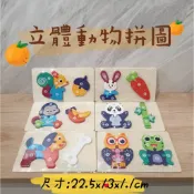 【晴晴玩具店】木製拼圖 動物拼圖 3D 長形拼圖 立體拼圖 手抓配對 蒙特梭利 益智遊戲  蒙式教具 感統訓練