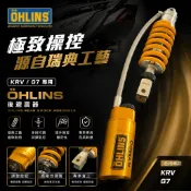 （送原廠吊架)光陽原廠精品 G7 OHLINS可調避震器 KRV MOTO NERO歐老師 附貼紙調整器 Roma gt