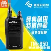 泉盛對講手持機TM850對講機 MAXAM大功率TR990專業民用手臺TM-298