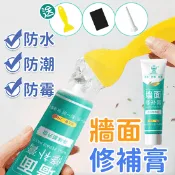 【生活市集】淨味環保牆面修補膏 牆壁修補膏 牆壁除霉劑 牆壁除黴劑 牆面修復膏