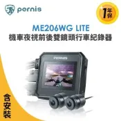 含安裝【Polaroid寶麗萊】鉑尼斯 ME206WG LITE 夜視前後雙鏡頭 機車行車記錄器-內附32G卡 行車紀錄器