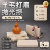 台灣出貨✨ 進口純羊毛打磨擦 汽車車漆拋光布 銀飾文玩清潔布 玻璃除污擦拭布 專用去痕護理套裝