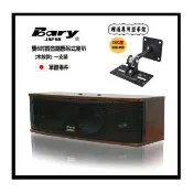 【BARY】品牌升級版日本製單體喇叭分頻四音路雙6吋型懸吊式音箱喇叭一支裝＋原廠吊架組(木紋款)K-66