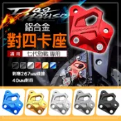 惡搞【勁七 對四卡座】卡鉗座 七代戰 對四卡座 對4 卡座 卡鉗轉接座 40MM 267碟盤 適用 七代勁戰 勁7
